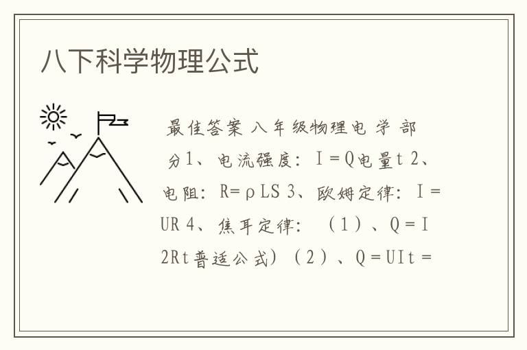 八下科学物理公式