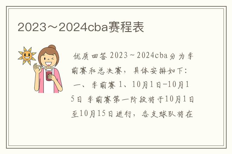 2023～2024cba赛程表