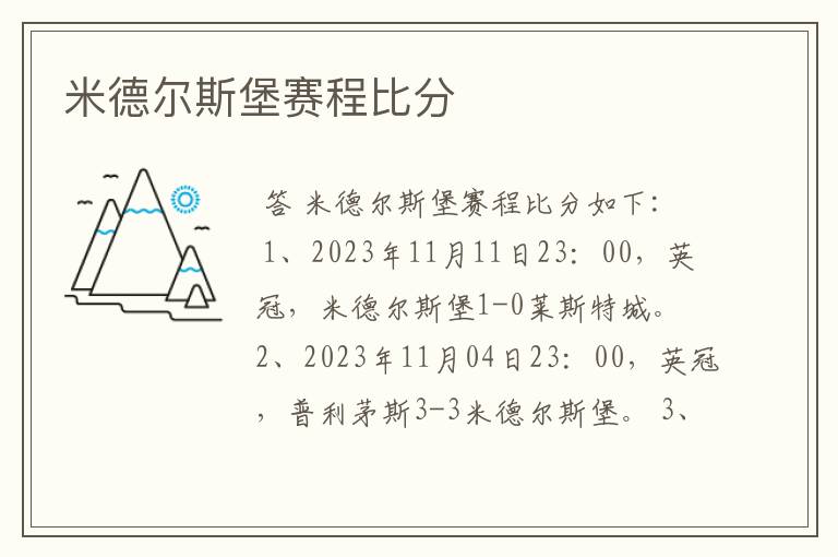 米德尔斯堡赛程比分