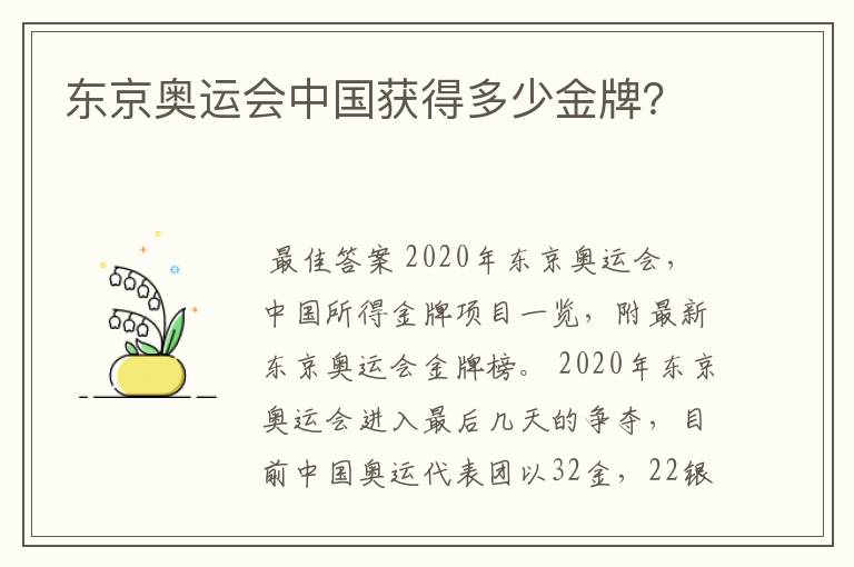 东京奥运会中国获得多少金牌？