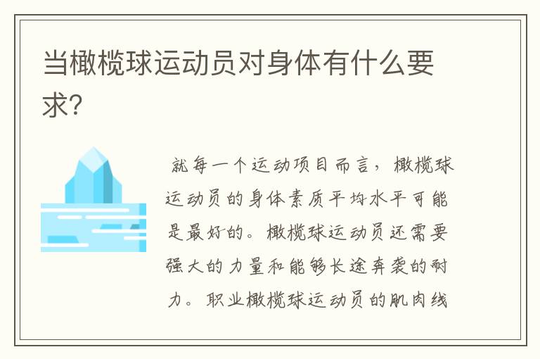 当橄榄球运动员对身体有什么要求？