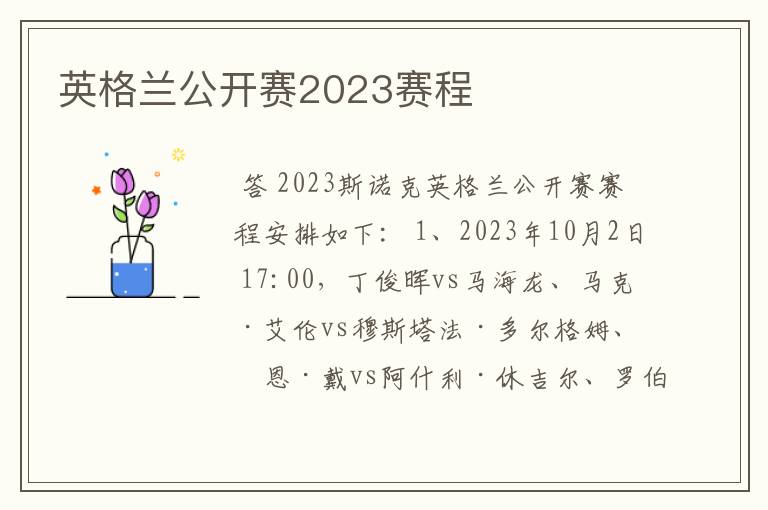 英格兰公开赛2023赛程