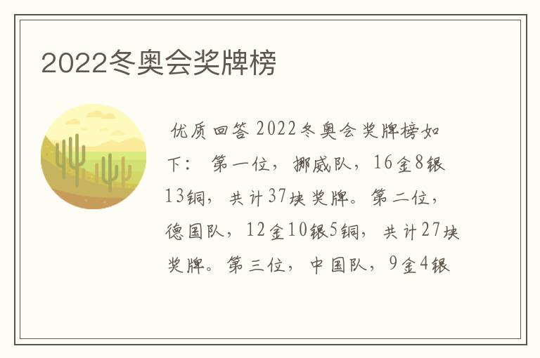 2022冬奥会奖牌榜