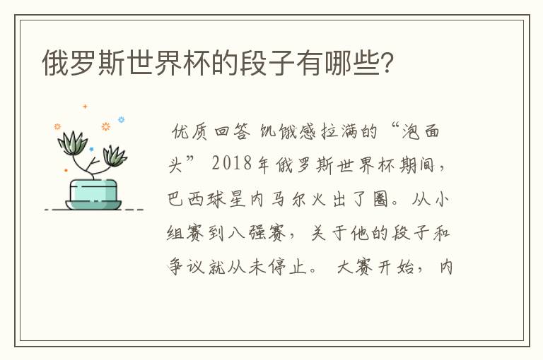 俄罗斯世界杯的段子有哪些？