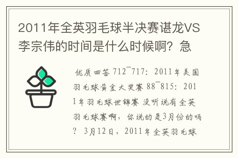 2011年全英羽毛球半决赛谌龙VS李宗伟的时间是什么时候啊？急等。