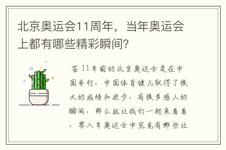 北京奥运会11周年，当年奥运会上都有哪些精彩瞬间？