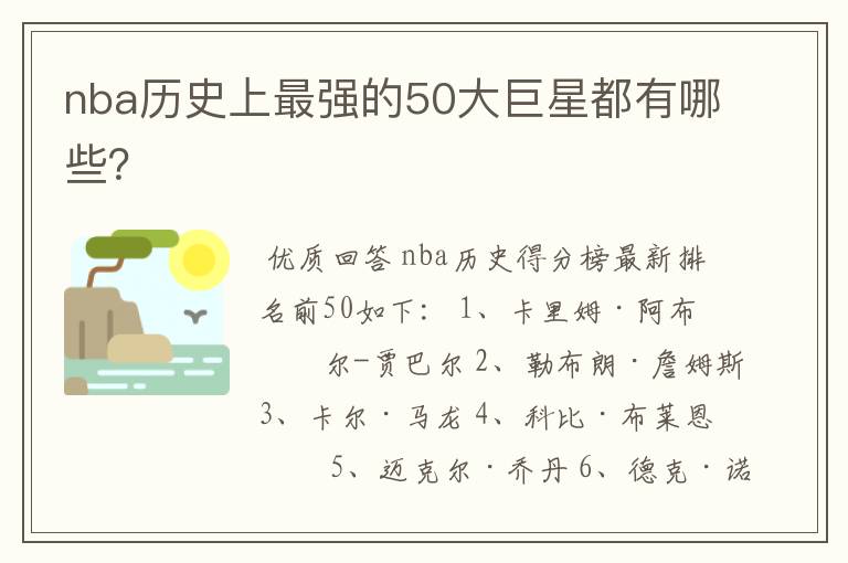 nba历史上最强的50大巨星都有哪些？