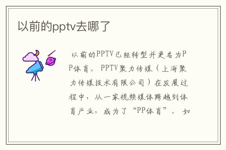 以前的pptv去哪了