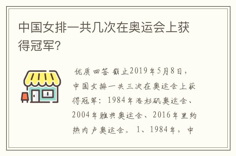 中国女排一共几次在奥运会上获得冠军？