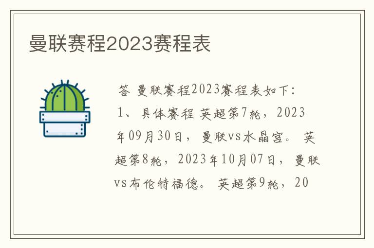 曼联赛程2023赛程表