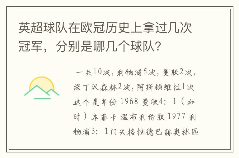 英超球队在欧冠历史上拿过几次冠军，分别是哪几个球队？