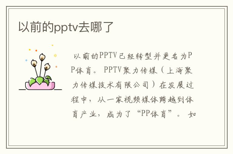 以前的pptv去哪了