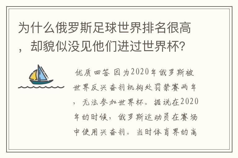 为什么俄罗斯足球世界排名很高，却貌似没见他们进过世界杯？