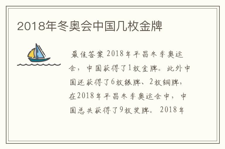 2018年冬奥会中国几枚金牌