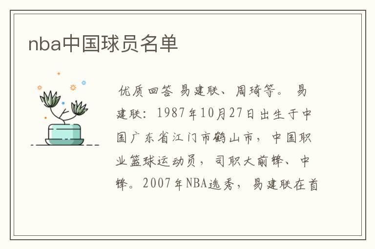 nba中国球员名单