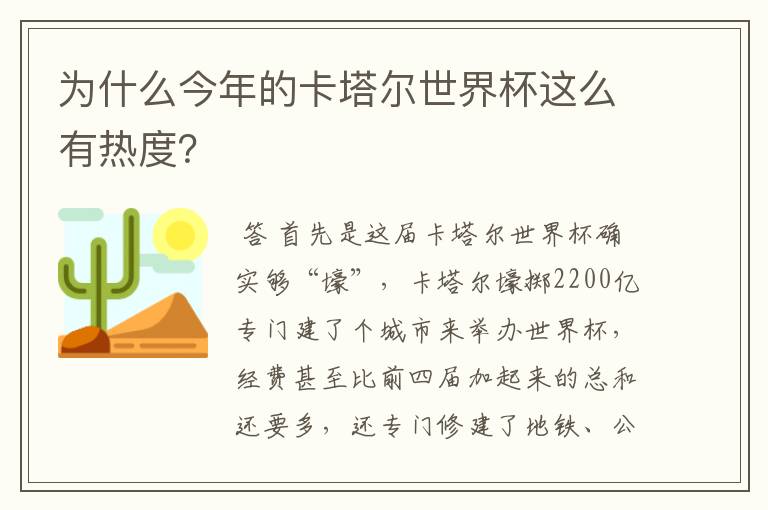 为什么今年的卡塔尔世界杯这么有热度？