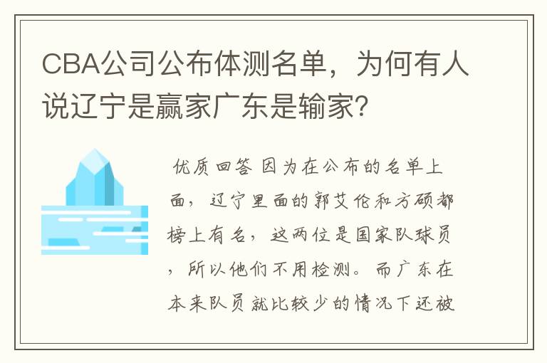 CBA公司公布体测名单，为何有人说辽宁是赢家广东是输家？