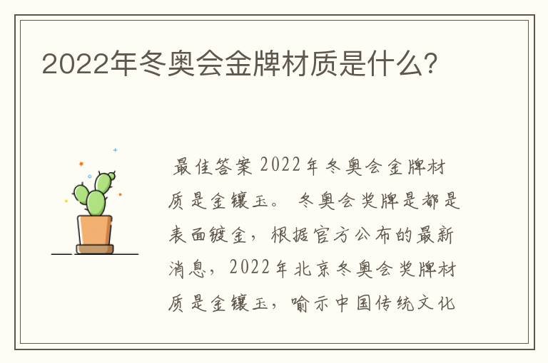 2022年冬奥会金牌材质是什么？