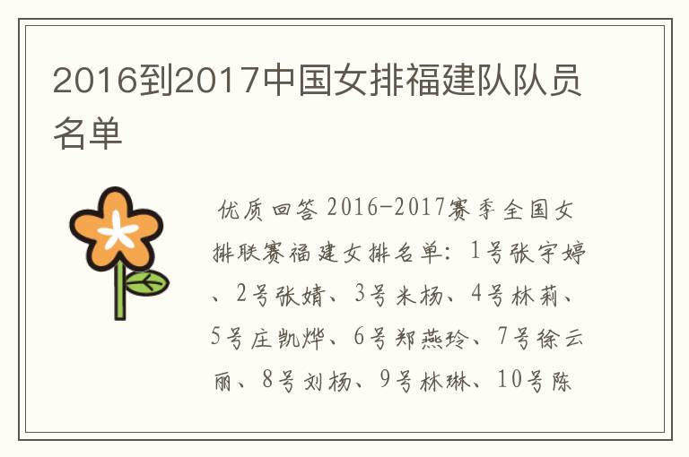 2016到2017中国女排福建队队员名单