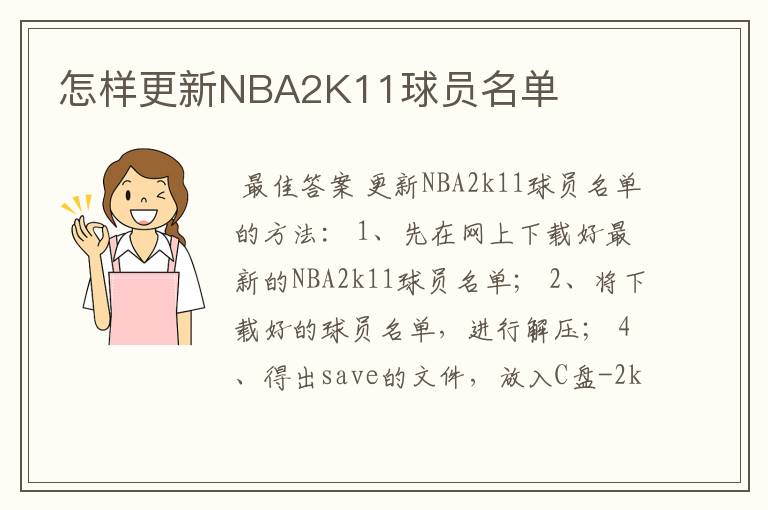 怎样更新NBA2K11球员名单