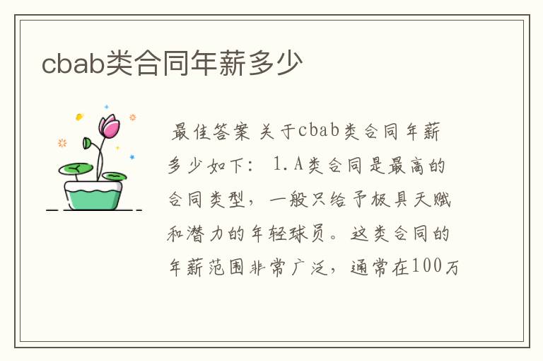 cbab类合同年薪多少