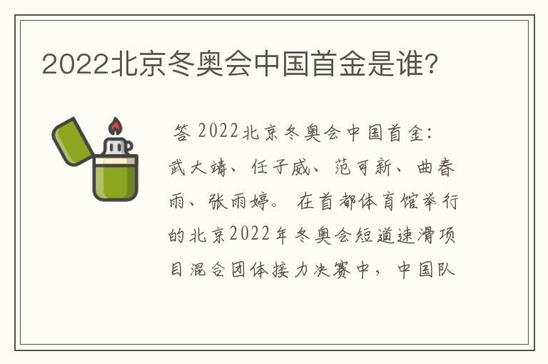 2022北京冬奥会中国首金是谁?