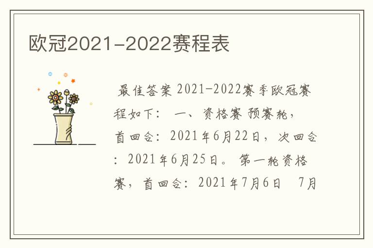 欧冠2021-2022赛程表