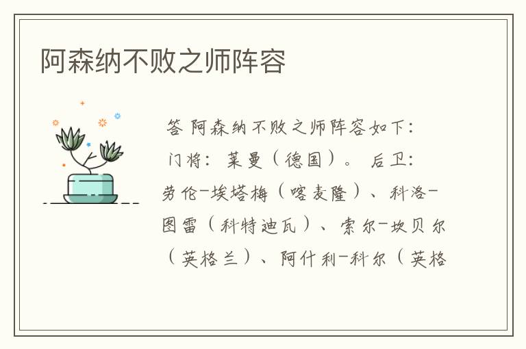 阿森纳不败之师阵容