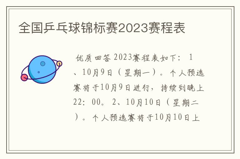 全国乒乓球锦标赛2023赛程表