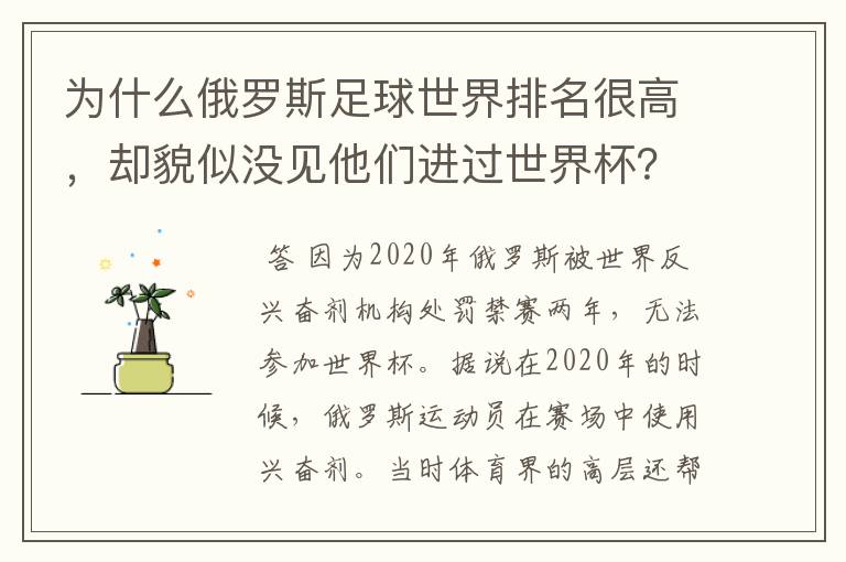 为什么俄罗斯足球世界排名很高，却貌似没见他们进过世界杯？