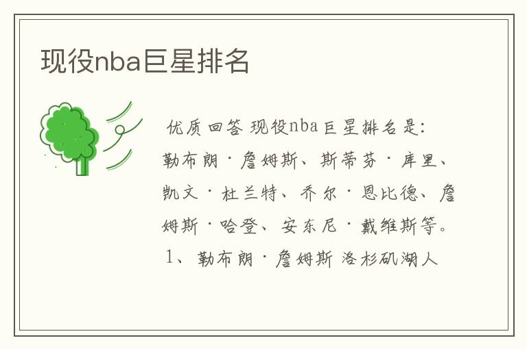 现役nba巨星排名