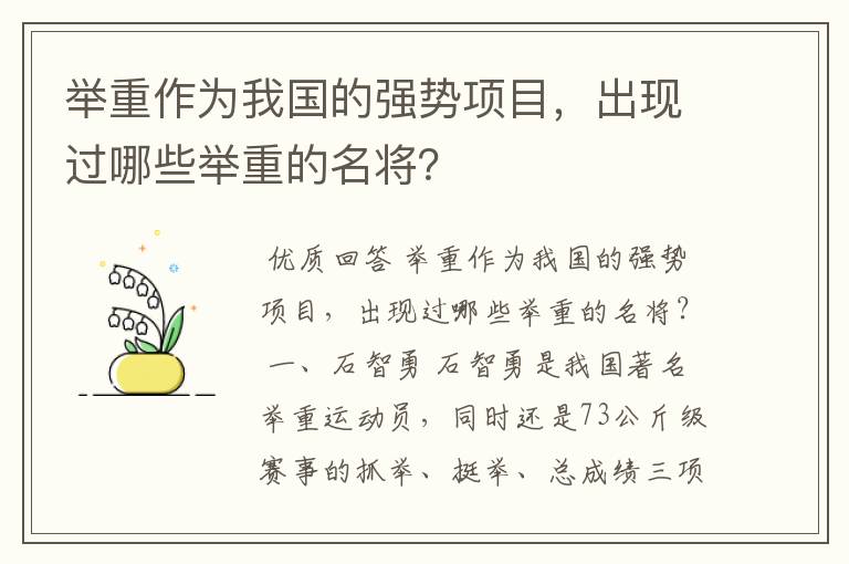 举重作为我国的强势项目，出现过哪些举重的名将？