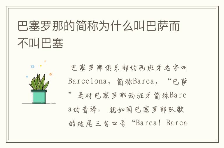 巴塞罗那的简称为什么叫巴萨而不叫巴塞