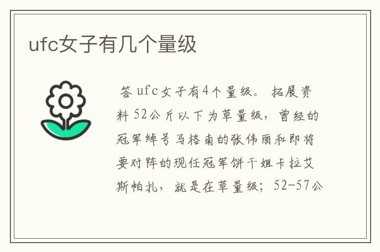 ufc女子有几个量级