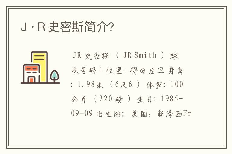 Ｊ·Ｒ史密斯简介？