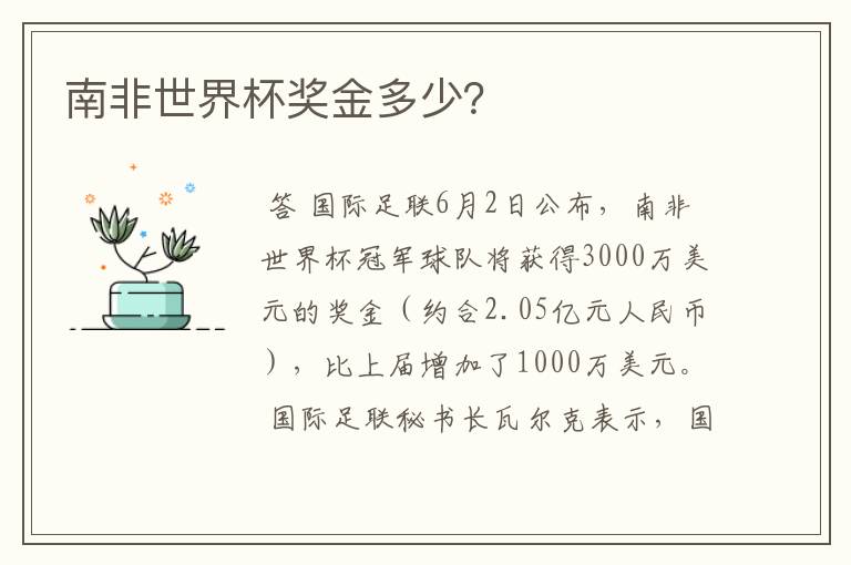 南非世界杯奖金多少？