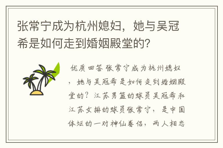 张常宁成为杭州媳妇，她与吴冠希是如何走到婚姻殿堂的？