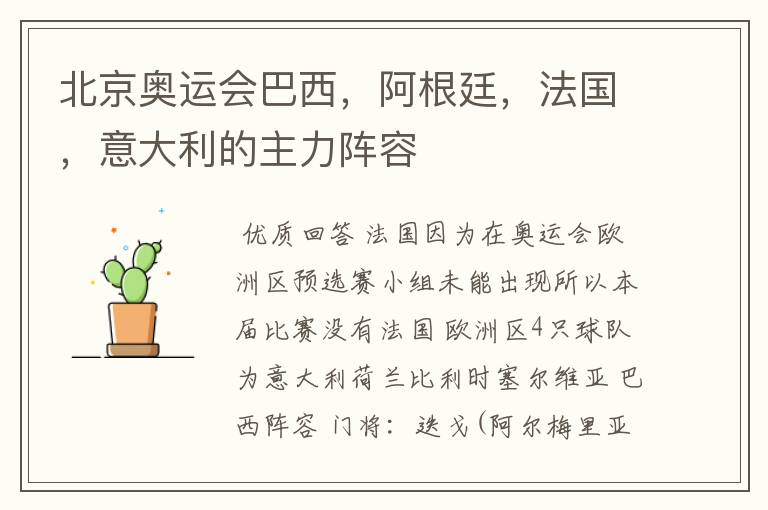 北京奥运会巴西，阿根廷，法国，意大利的主力阵容