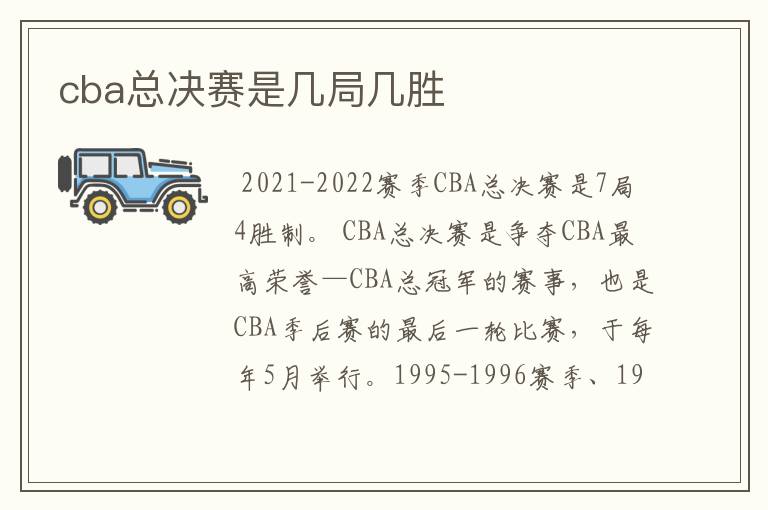 cba总决赛是几局几胜