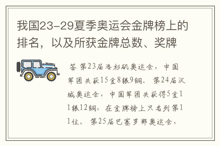 我国23-29夏季奥运会金牌榜上的排名，以及所获金牌总数、奖牌总数、奖牌分布