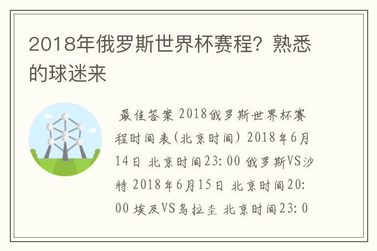 2018年俄罗斯世界杯赛程？熟悉的球迷来