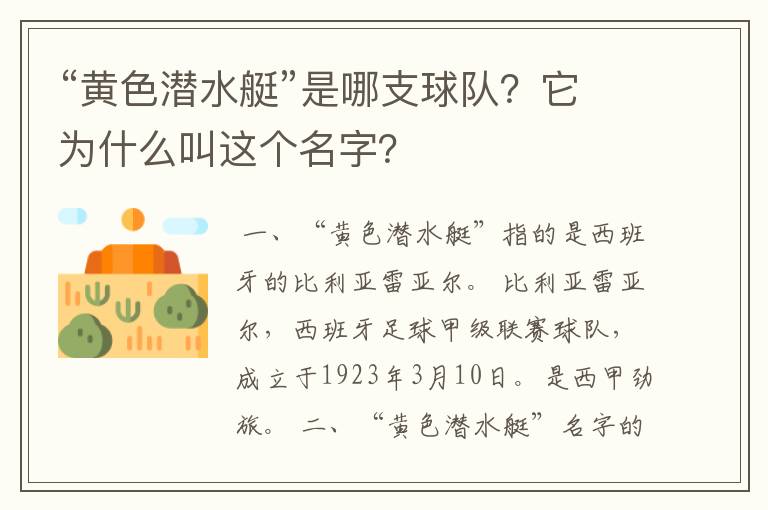 “黄色潜水艇”是哪支球队？它为什么叫这个名字？