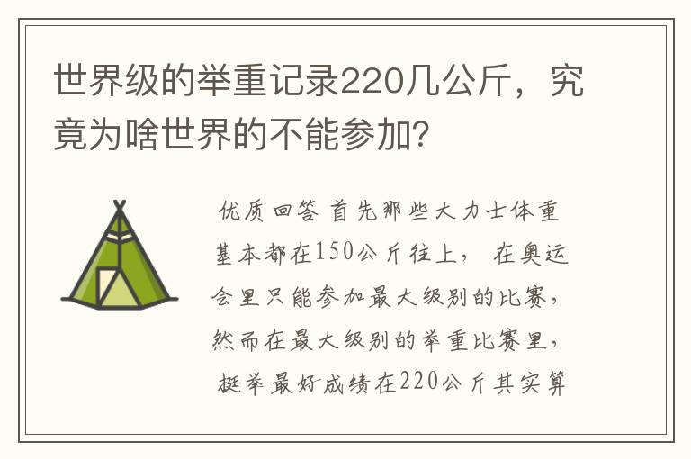 世界级的举重记录220几公斤，究竟为啥世界的不能参加？