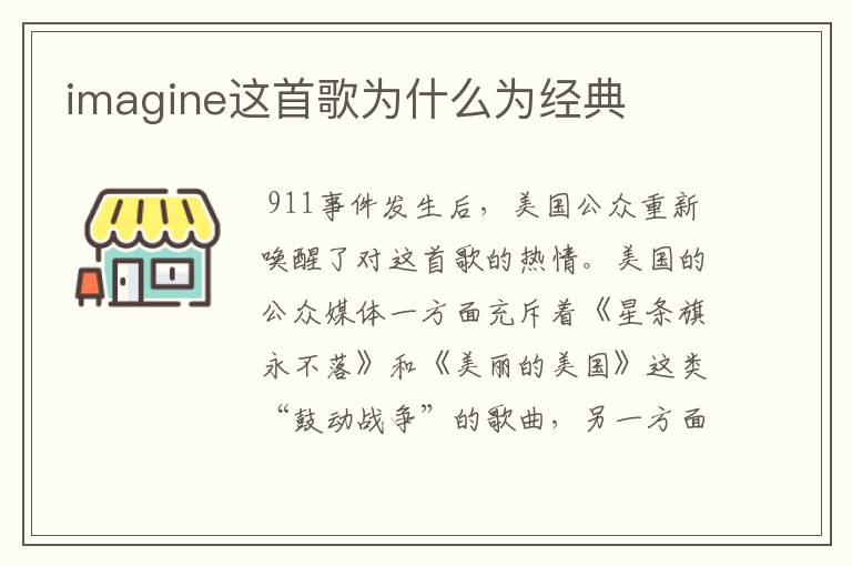 imagine这首歌为什么为经典