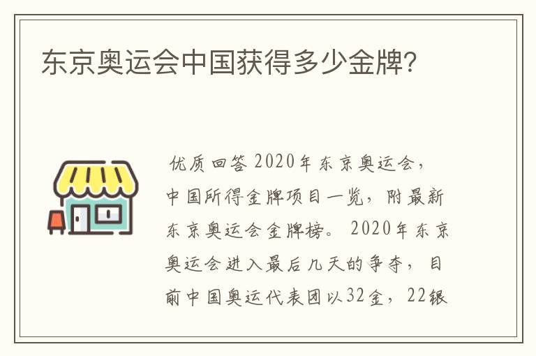 东京奥运会中国获得多少金牌？