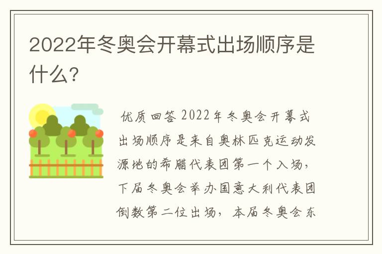 2022年冬奥会开幕式出场顺序是什么?