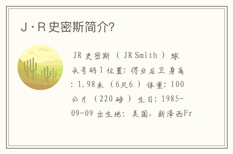 Ｊ·Ｒ史密斯简介？