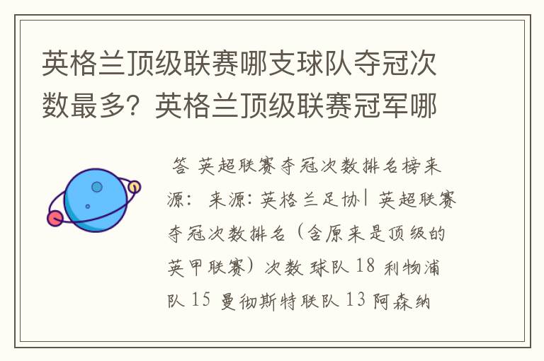 英格兰顶级联赛哪支球队夺冠次数最多？英格兰顶级联赛冠军哪个球