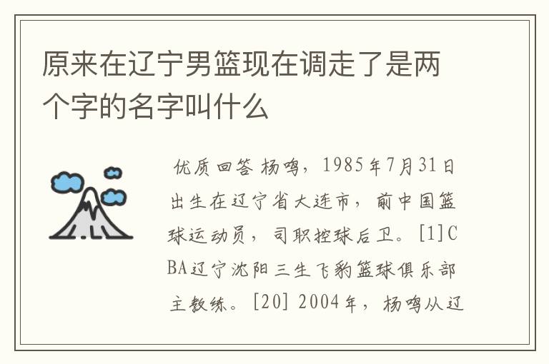 原来在辽宁男篮现在调走了是两个字的名字叫什么