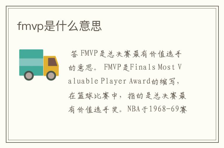 fmvp是什么意思